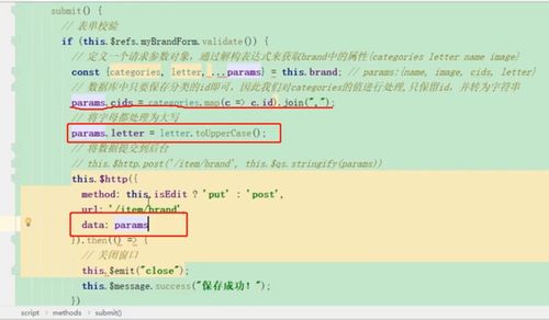商城解析 關(guān)于編寫新增商品表單,實(shí)現(xiàn)接收用戶寫入的品牌名,商品分類,圖片等,并且傳入到數(shù)據(jù)庫(kù)