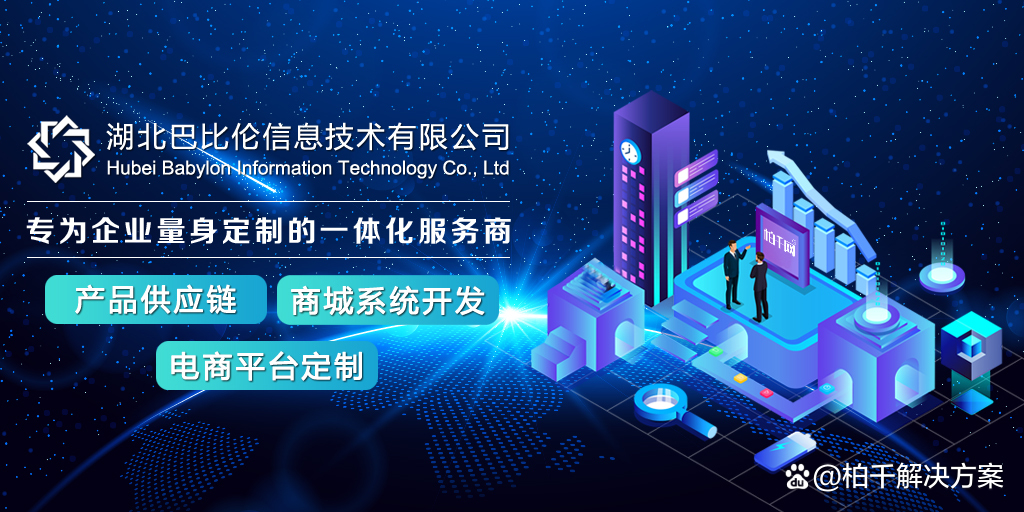 產(chǎn)品供應(yīng)鏈|商城系統(tǒng)開發(fā)|電商平臺(tái)定制|專業(yè)提供貨源和技術(shù)開發(fā)