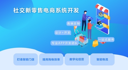 新零售電商系統(tǒng)開(kāi)發(fā)